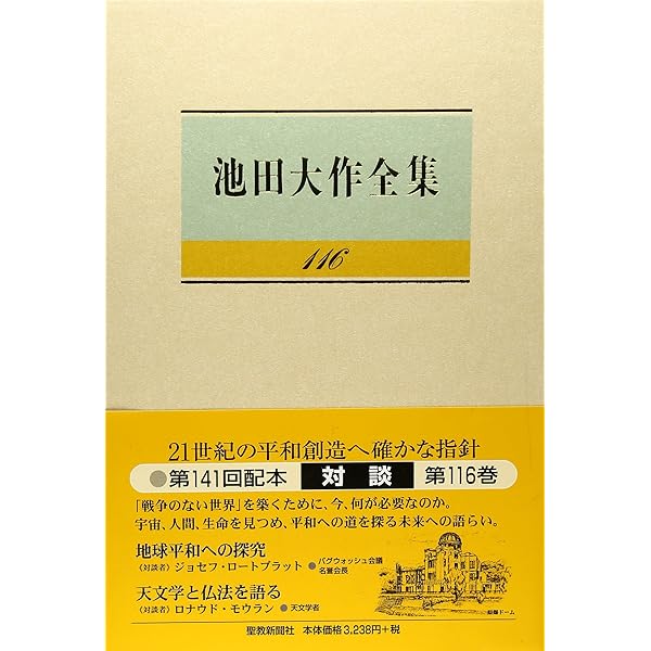 池田大作全集 126巻～ 5冊 81wBi8o7QpL.jpg_BO30,255,255,
